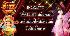 BOZZ777WALLET